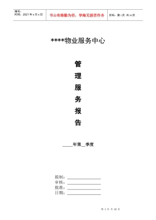 QR-PSZ-723-KF01-02管理服务报告