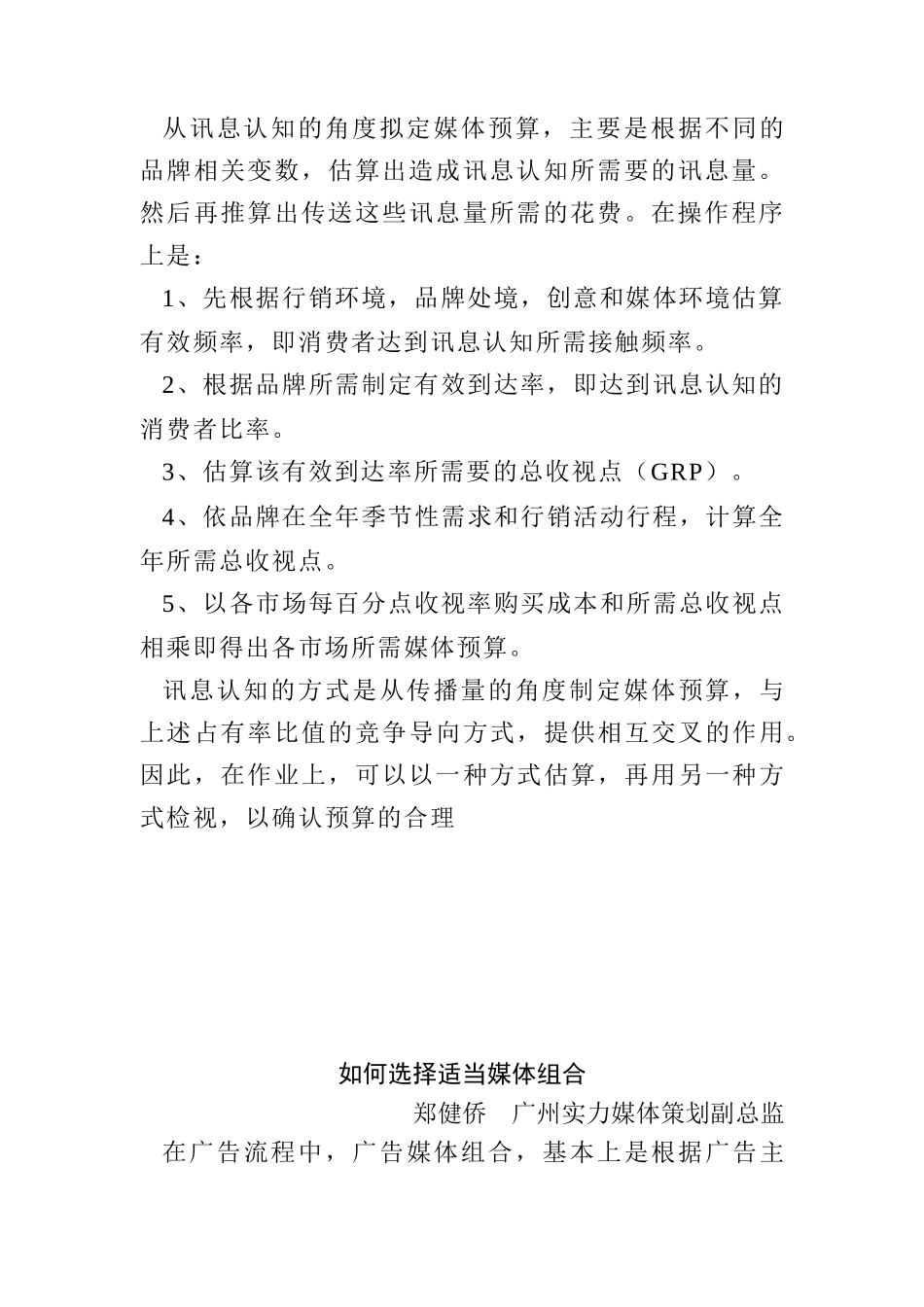 怎样拟定广告媒体费用_第3页