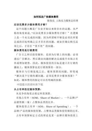 怎样拟定广告媒体费用