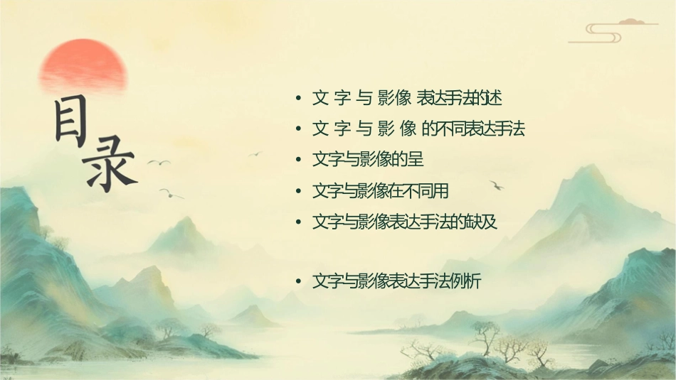 文字与影像对读表达手法及呈现效果课件_第2页