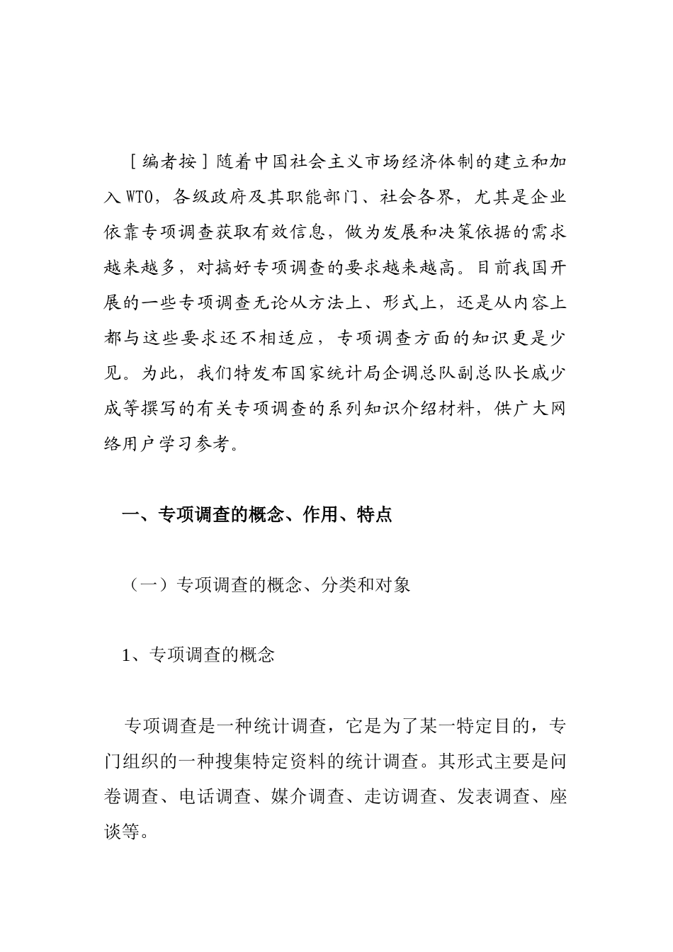 专项市场调查知识汇集_第3页