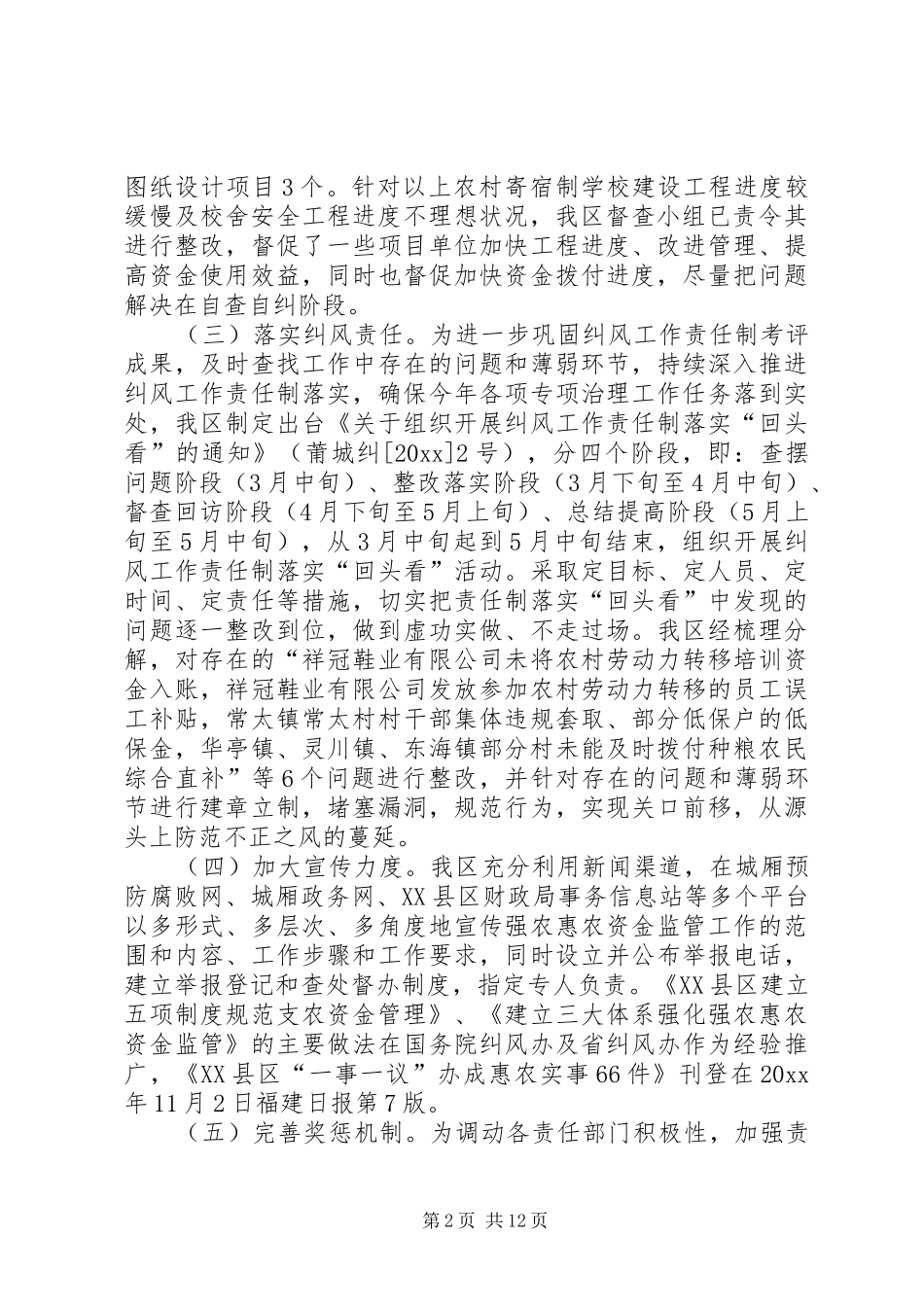 区财政局反腐倡廉工作总结_第2页