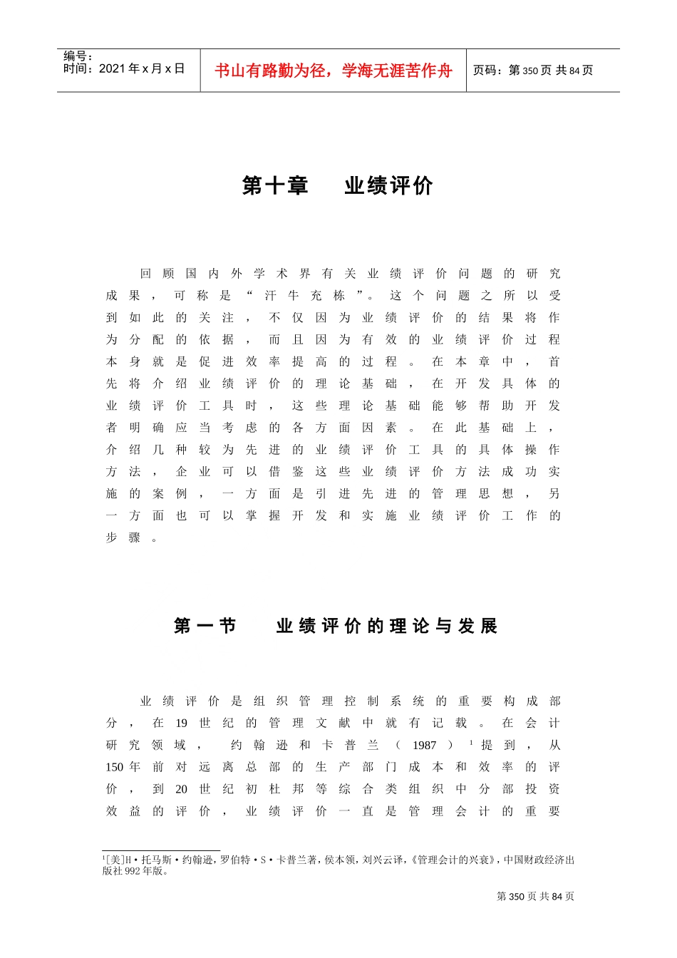 业绩评价报告_第1页