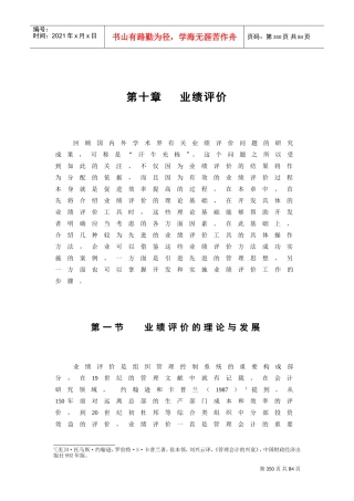业绩评价报告