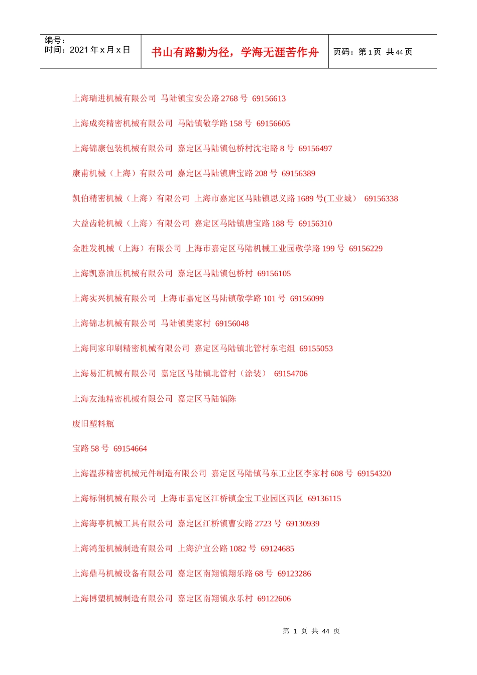 上海制造型企业注册名录(销售必备)_第1页