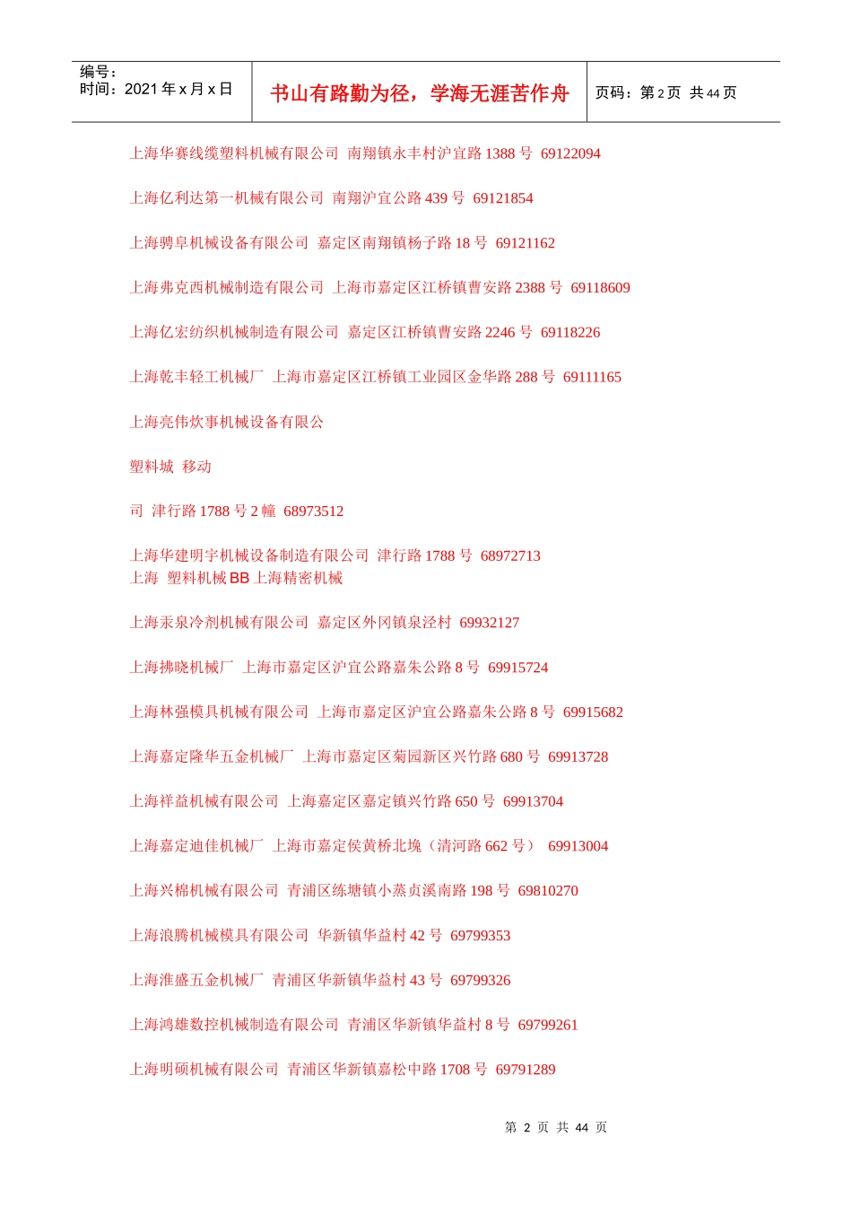 上海制造型企业注册名录(销售必备)_第2页