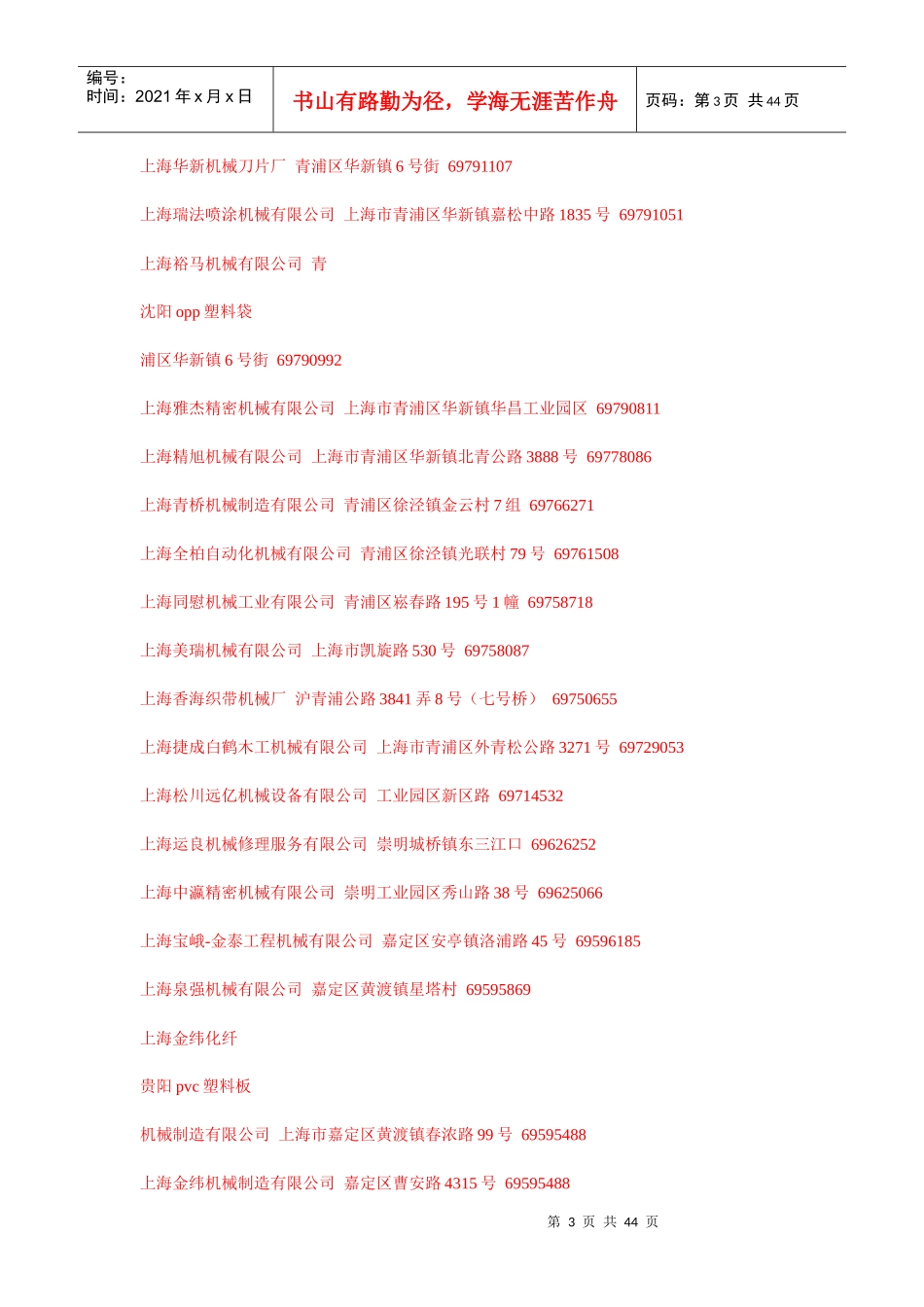 上海制造型企业注册名录(销售必备)_第3页