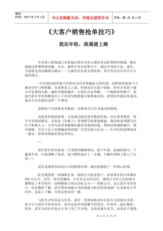 大客户销售案例