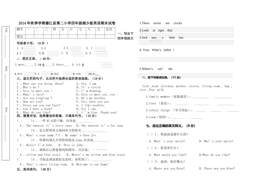 湘少版四年级英语期末试卷2 _第1页