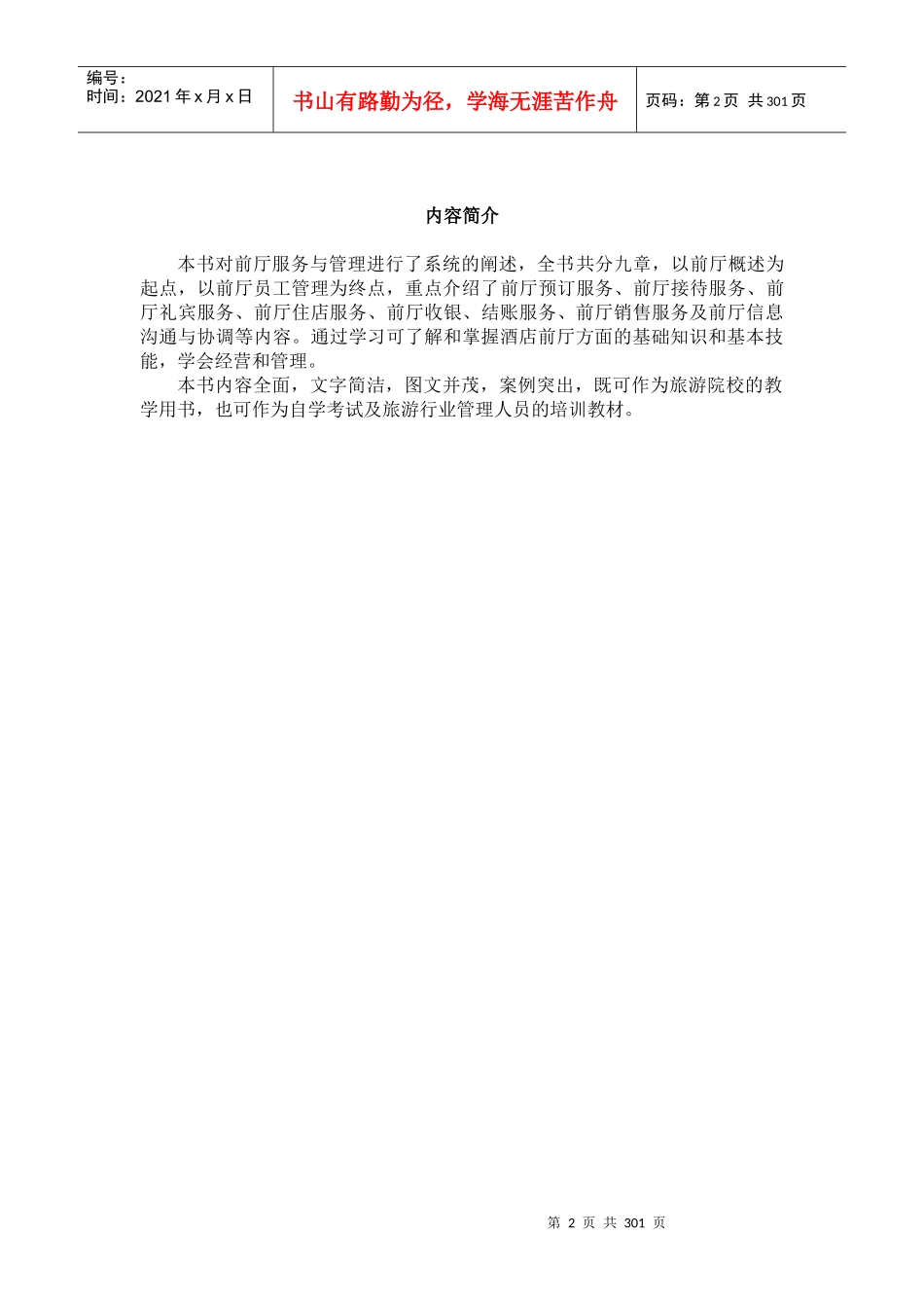 前厅服务与管理书稿_第2页