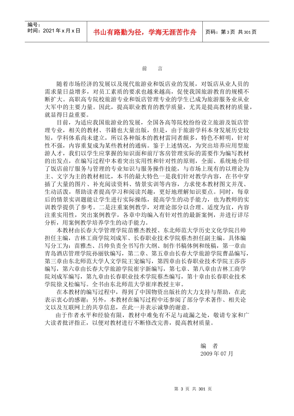 前厅服务与管理书稿_第3页