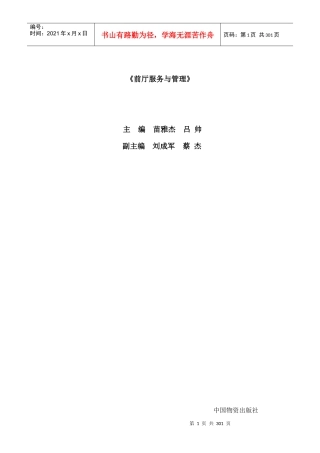 前厅服务与管理书稿