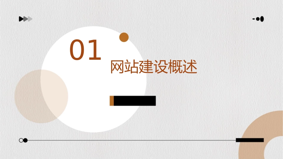 网站建设与网页制作在网页中插入文本课件_第3页