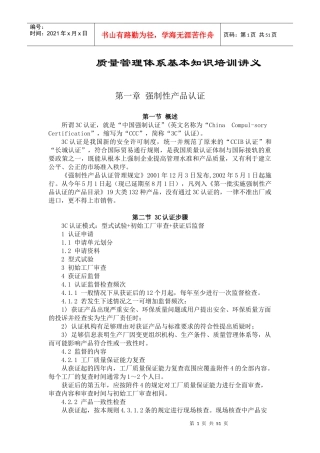 【服务管理】质量管理体系基本知识培训