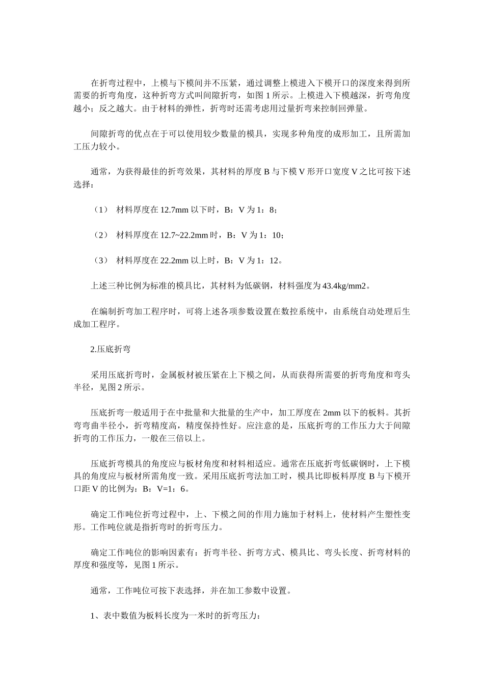 数控板料折弯机程序编制基础知识_第2页