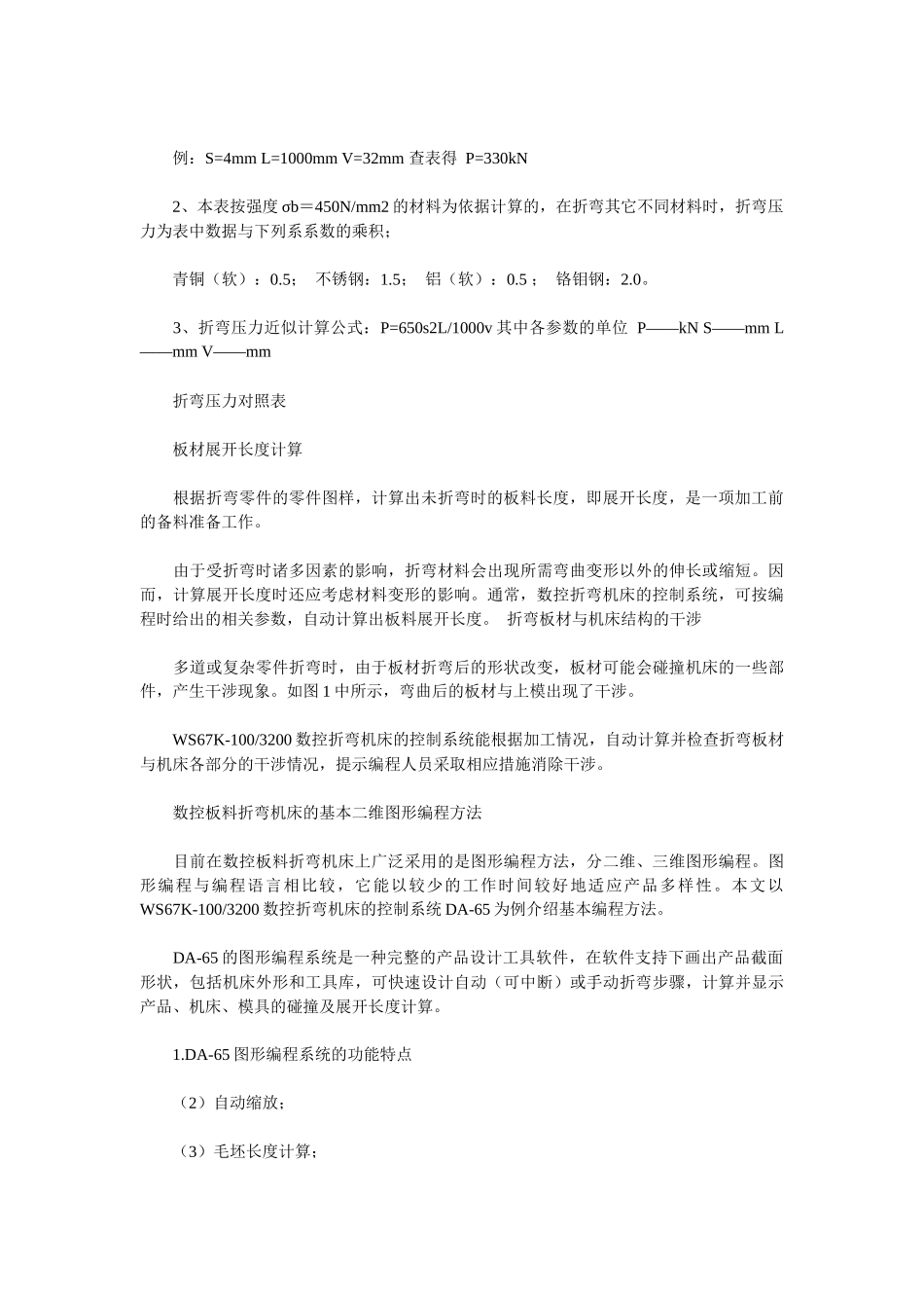 数控板料折弯机程序编制基础知识_第3页