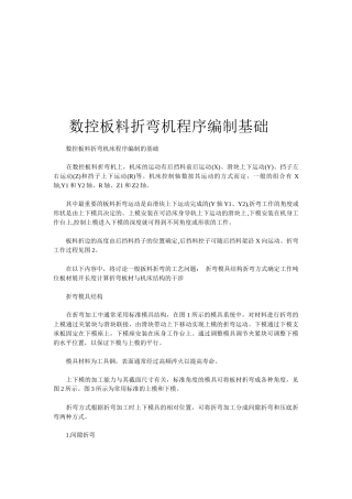 数控板料折弯机程序编制基础知识