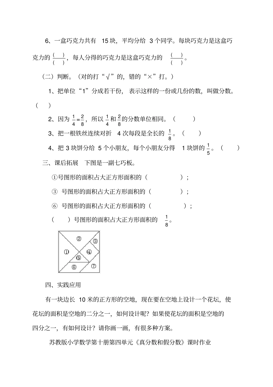小学数学《分数的意义》课时作业_第2页