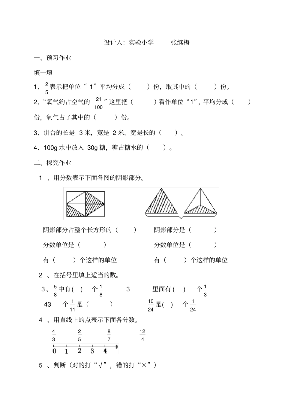 小学数学《分数的意义》课时作业_第3页