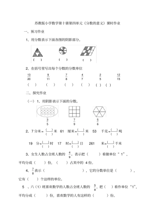 小学数学《分数的意义》课时作业
