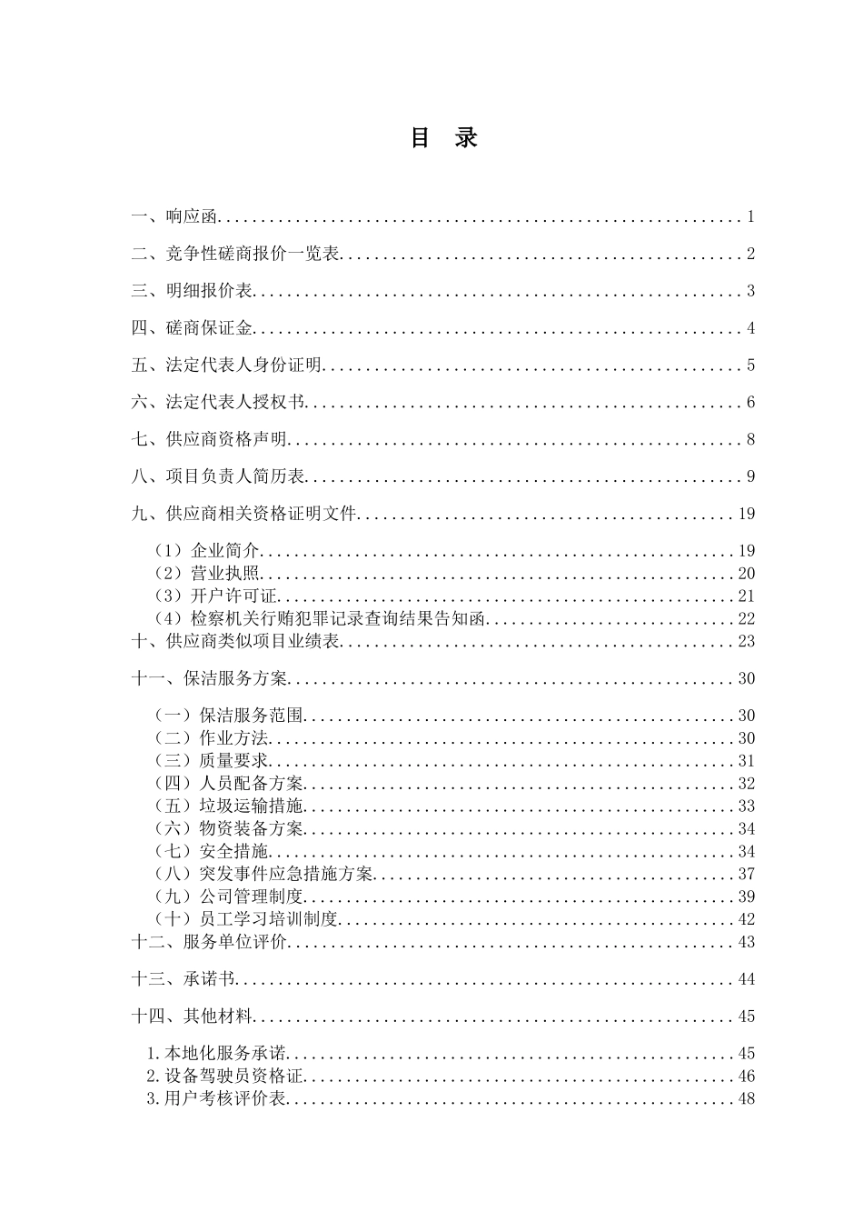 保洁服务有限公司_第3页