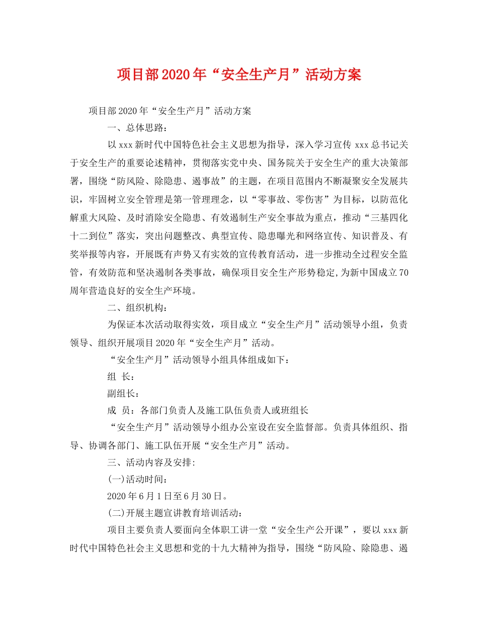 项目部2020年“安全生产月”活动方案 _第1页