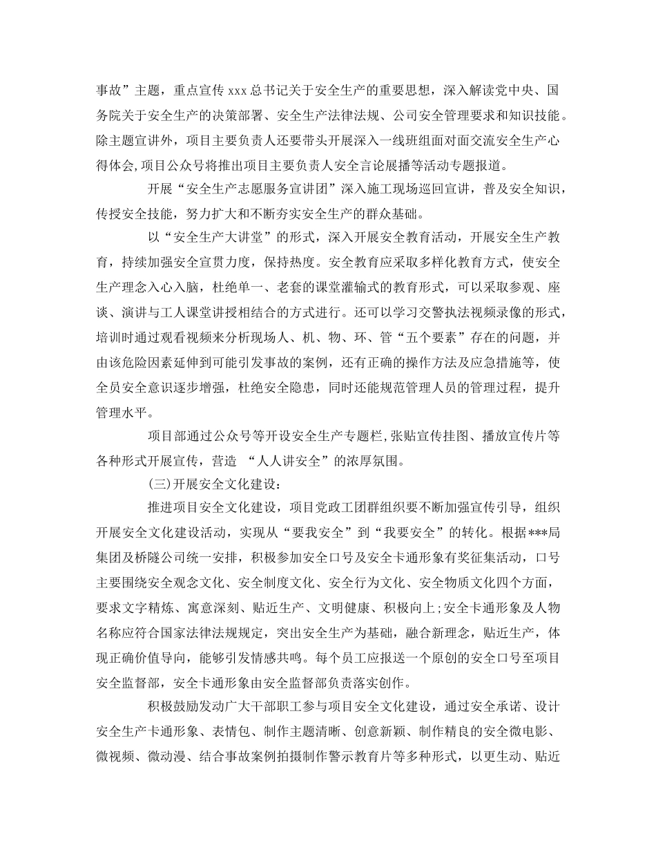 项目部2020年“安全生产月”活动方案 _第2页