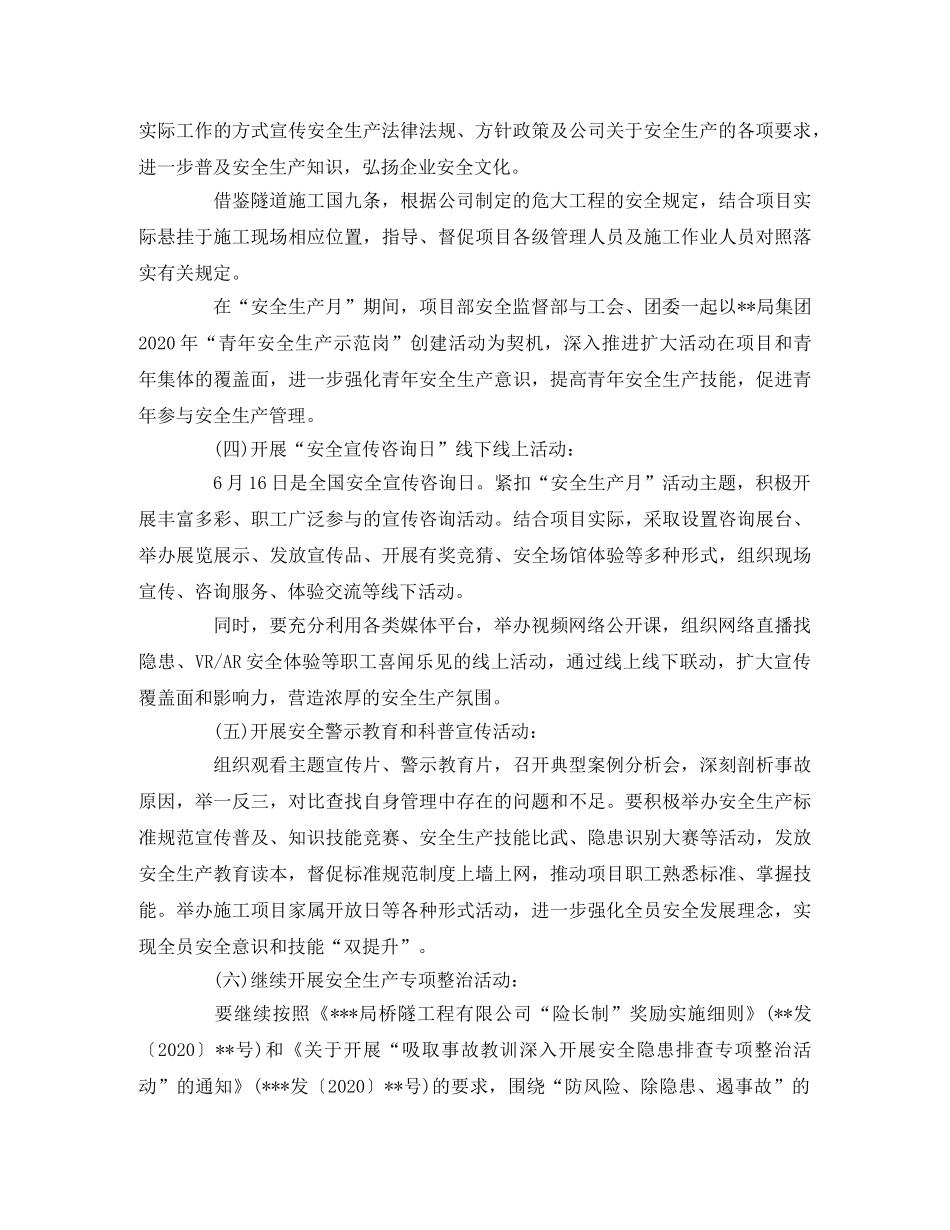 项目部2020年“安全生产月”活动方案 _第3页