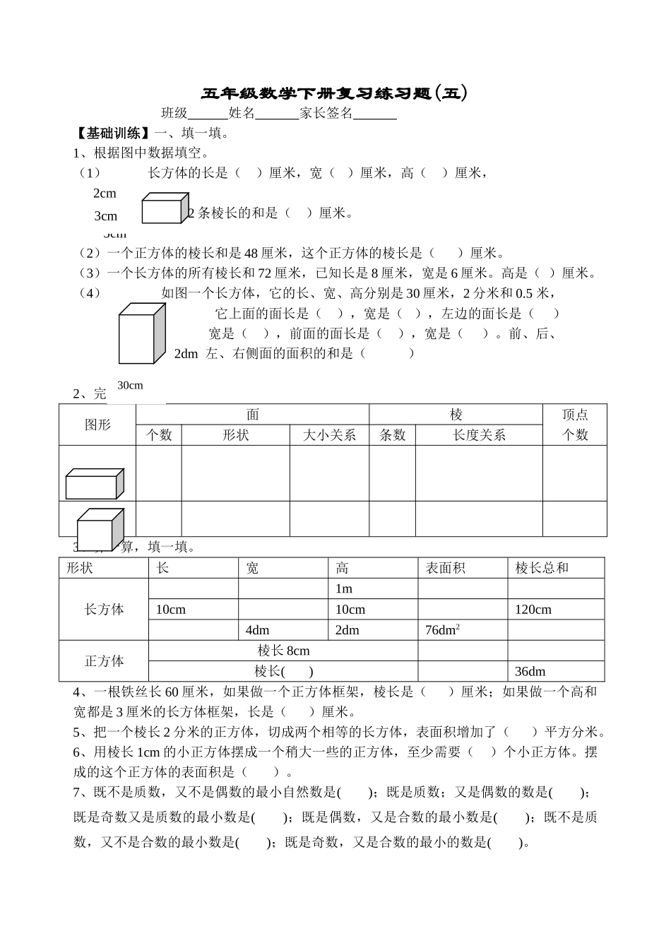 五年级数学下册复习练习题十三份4 _第1页