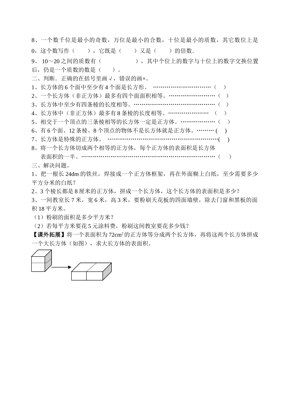 五年级数学下册复习练习题十三份4 _第2页