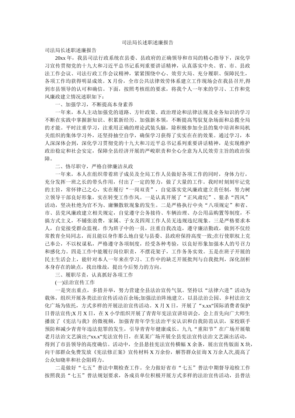 司法局长述职述廉报告 _第1页