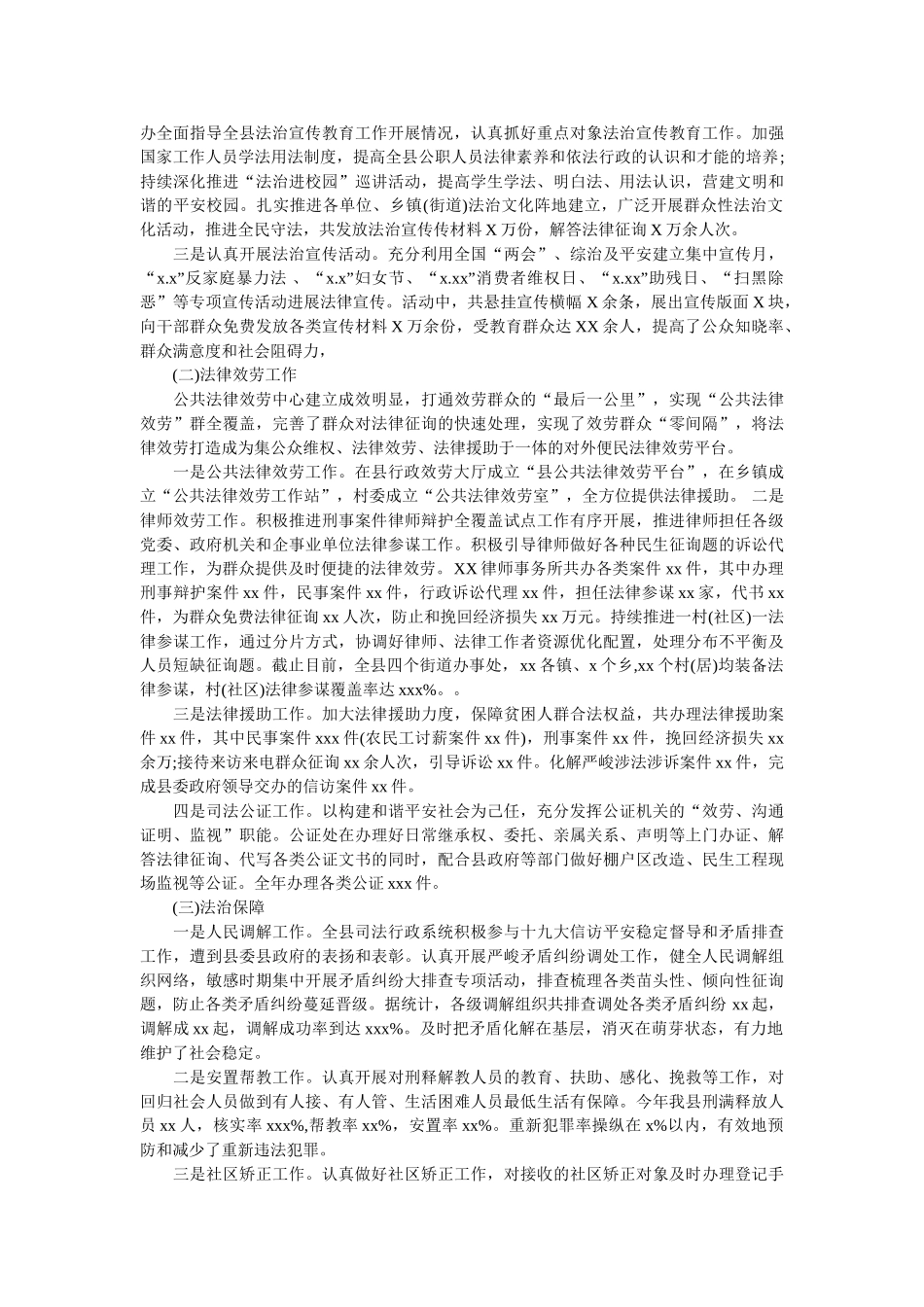 司法局长述职述廉报告 _第2页