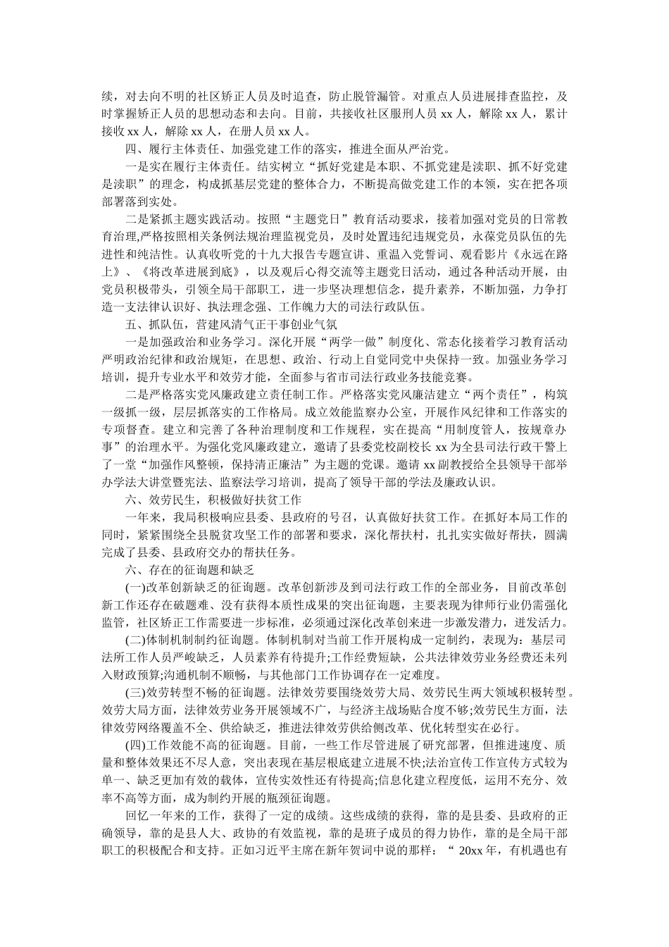 司法局长述职述廉报告 _第3页