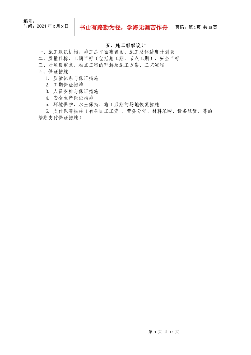 广东某道路照明工程施工方案_secret_第1页
