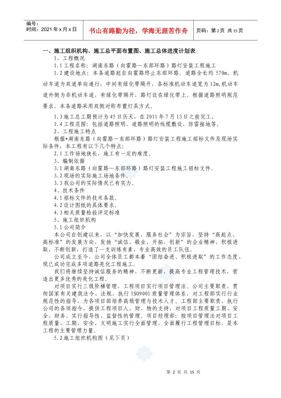 广东某道路照明工程施工方案_secret_第2页