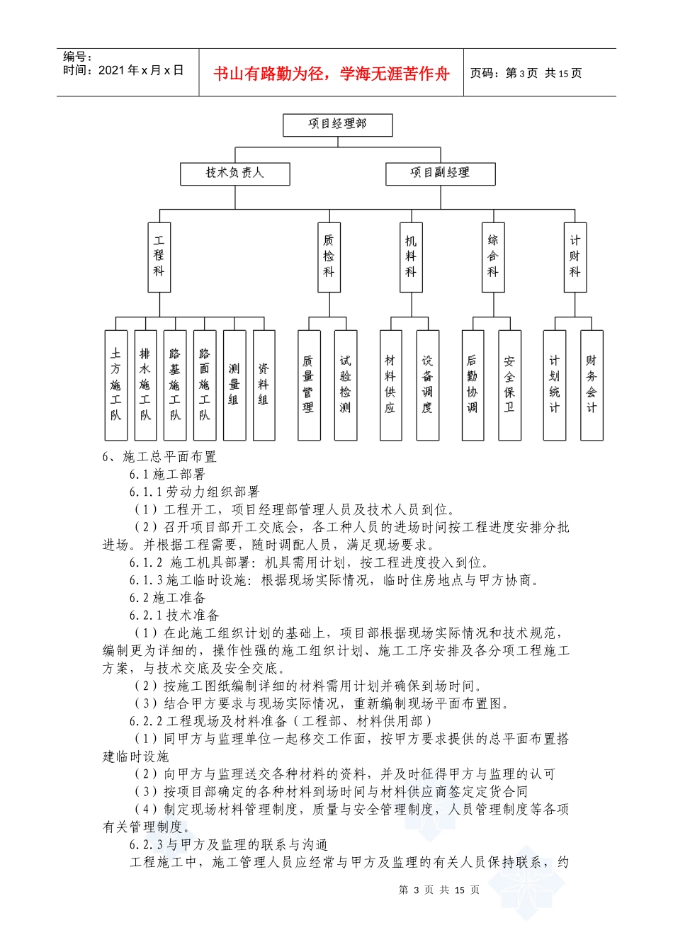 广东某道路照明工程施工方案_secret_第3页