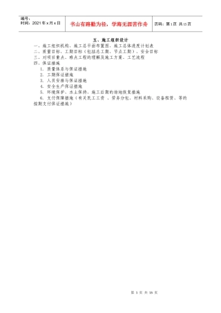 广东某道路照明工程施工方案_secret