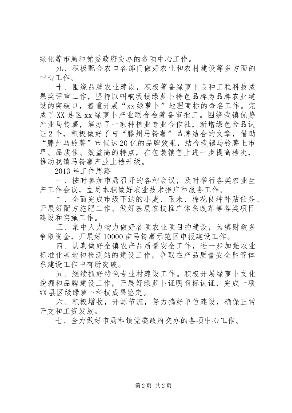 农技站工作总结_第2页