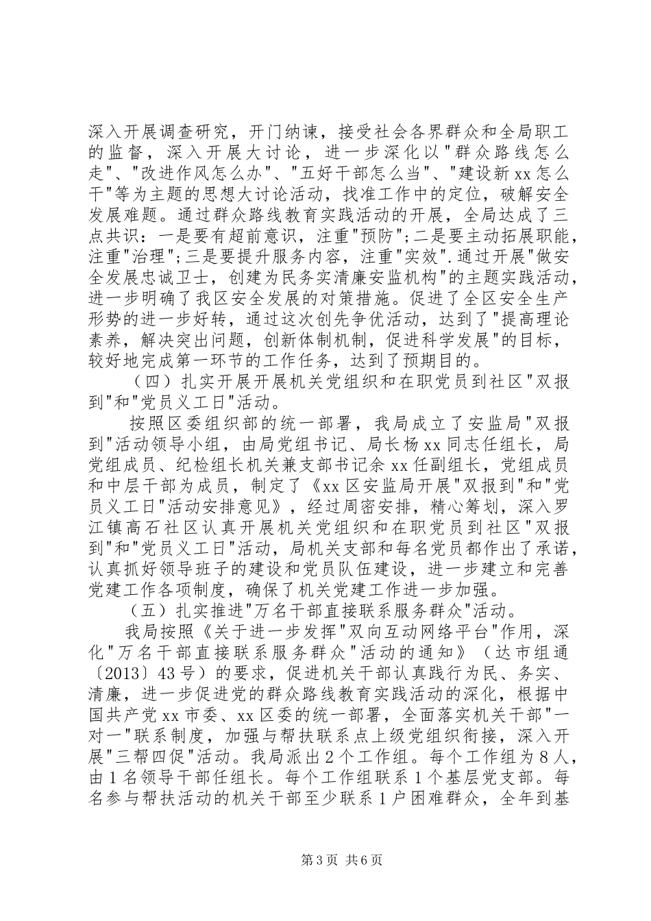 安全生产监督管理局党组上半年党建工作总结_第3页