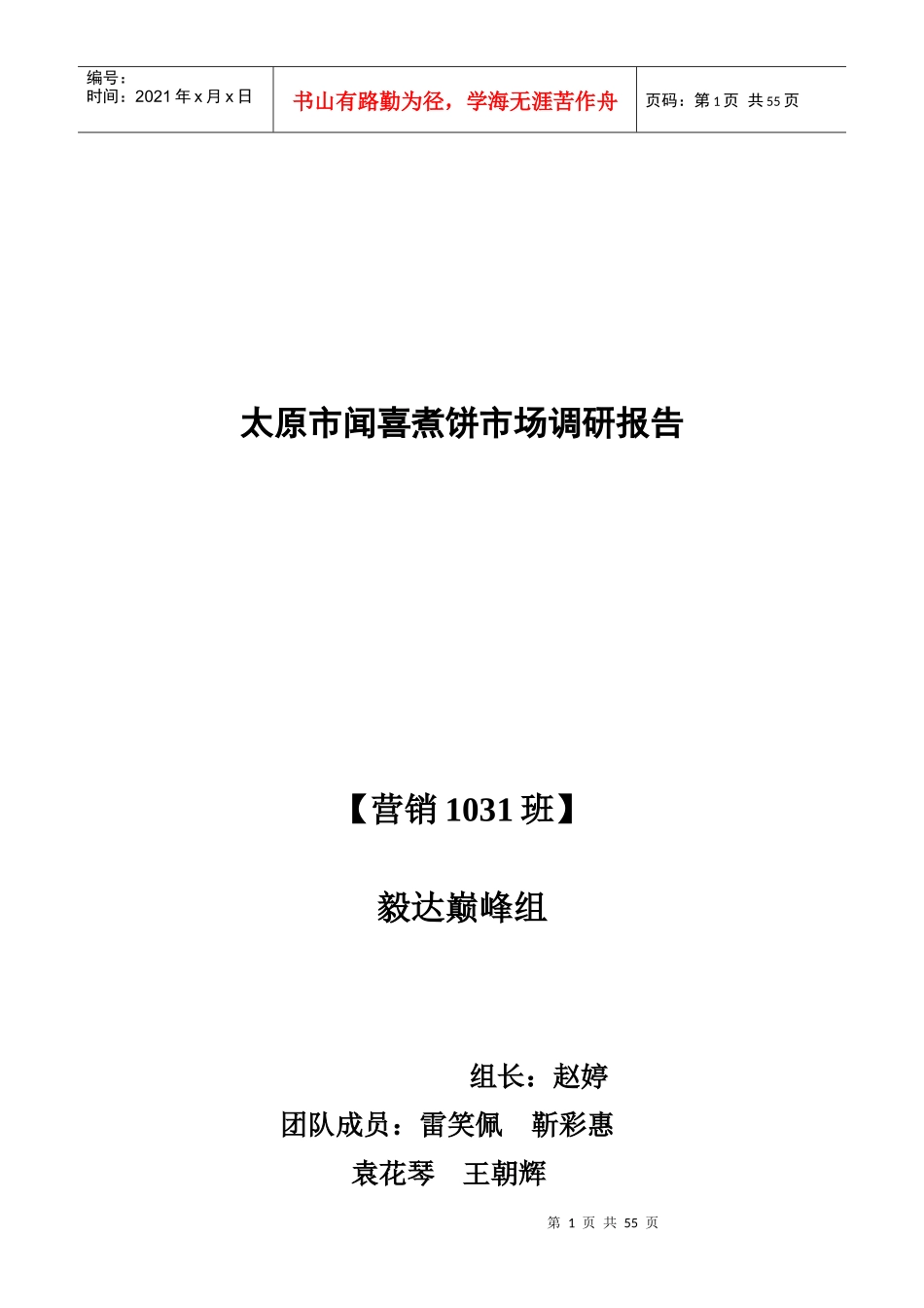 太原市闻喜煮饼市场调研报告_第1页