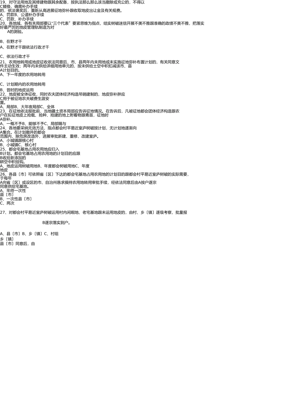 土地法律法规知识竞赛复习题(1) _第3页