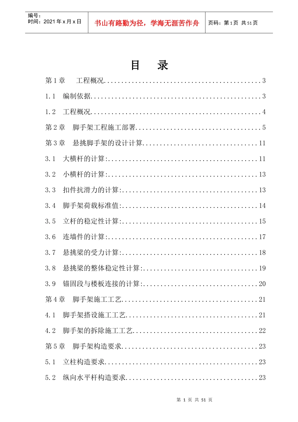 中澳脚手架施工方案（DOC50页）_第1页
