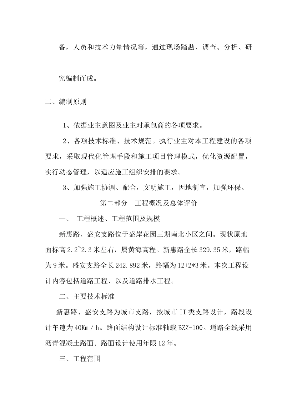 新惠路新建工程组织设计_第2页