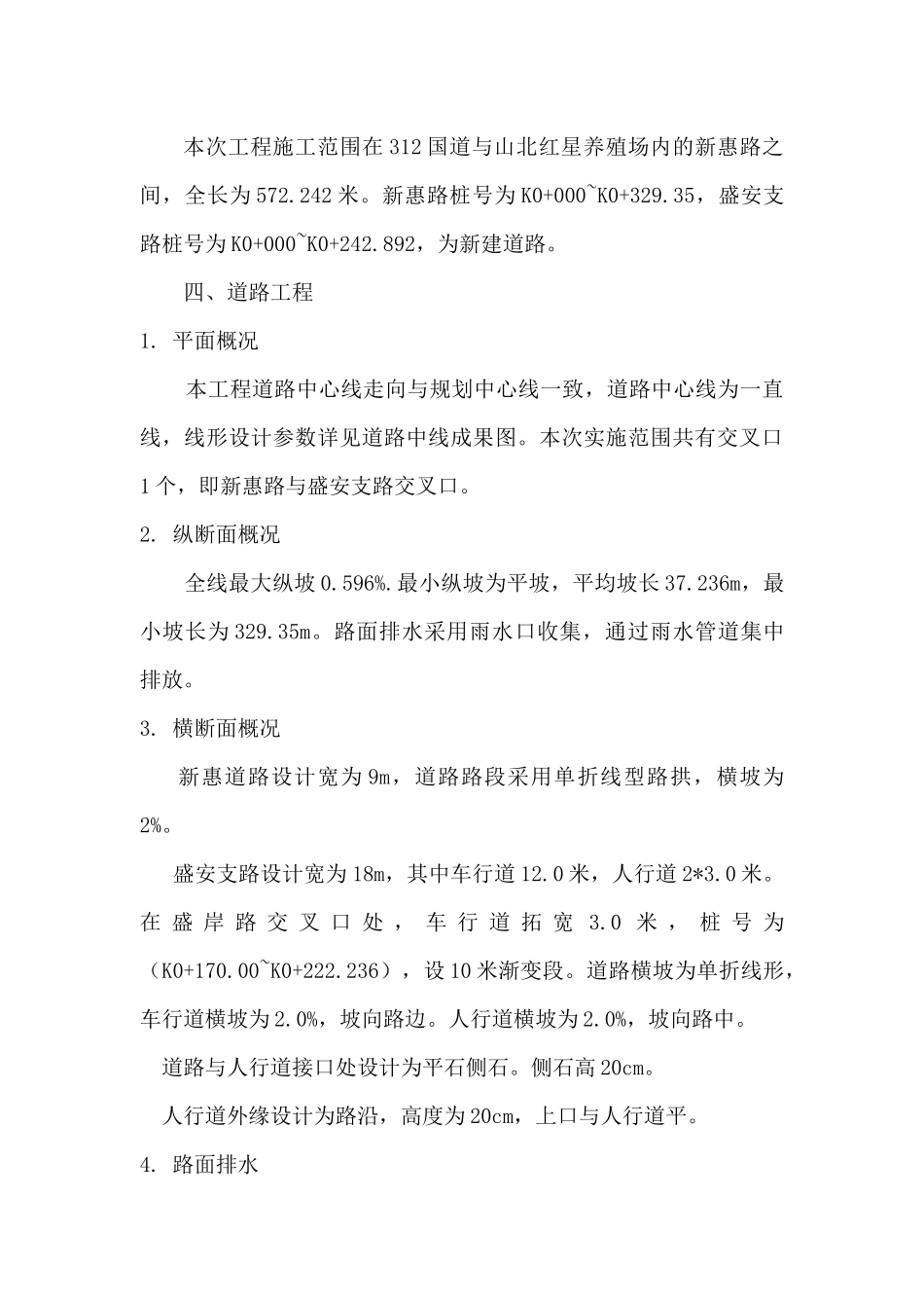 新惠路新建工程组织设计_第3页