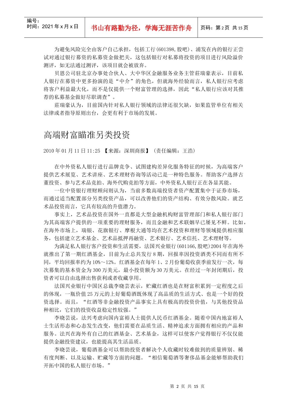 1-8月私行同业新闻汇总_第2页