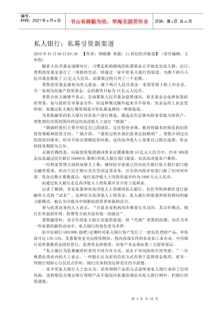 1-8月私行同业新闻汇总