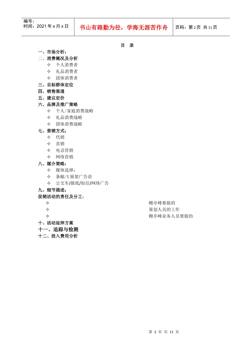 幔亭峰茶叶策划方案销售方案_第2页