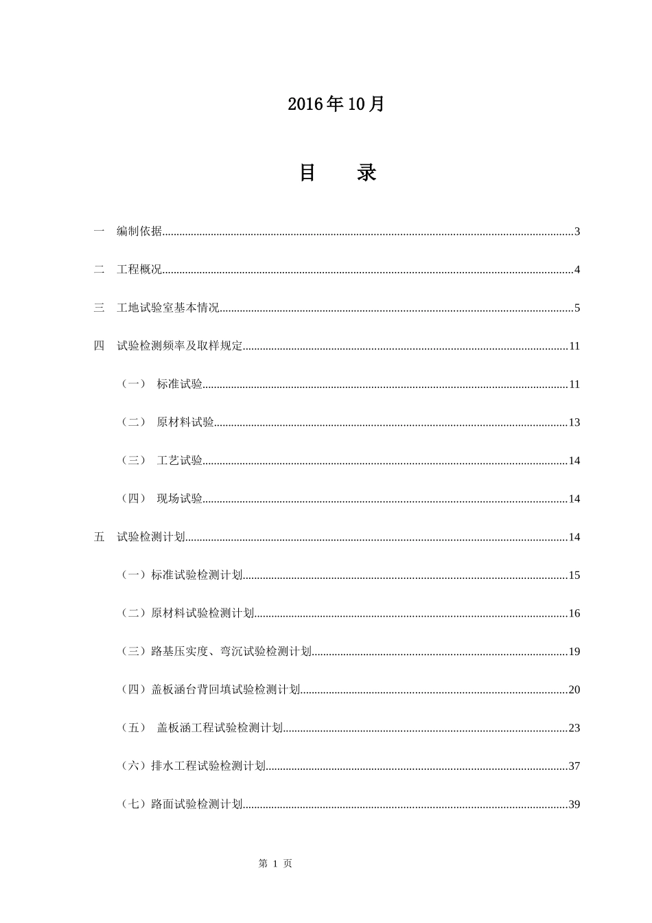 公路新建工程试验检测总体计划_第2页