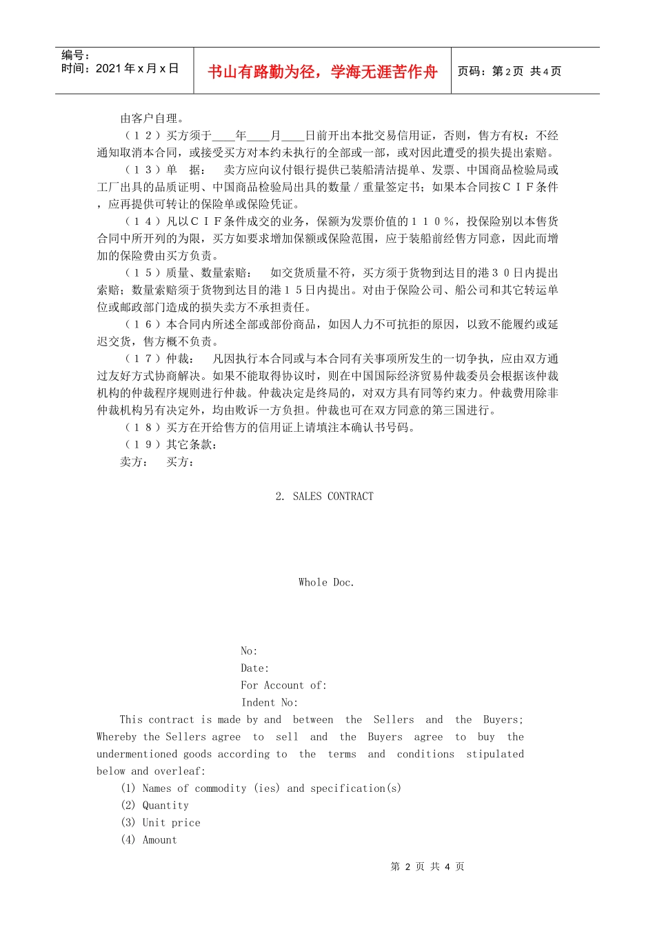 一般货物出口合同格式_第2页