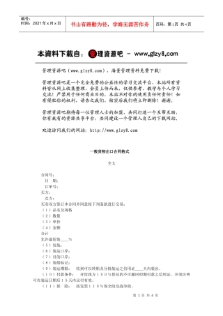 一般货物出口合同格式